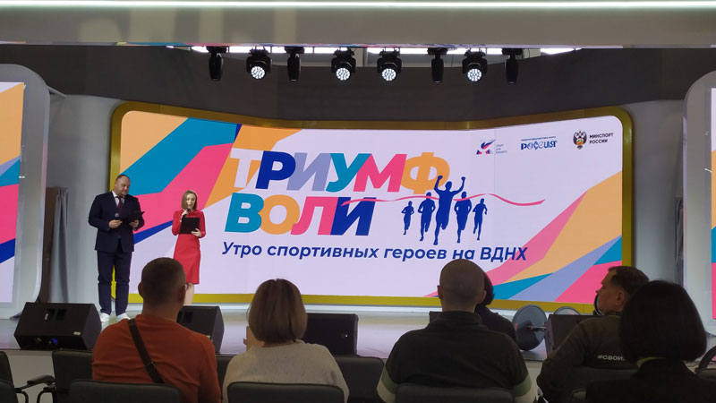 День спорта на Международной выставке – форуме «Россия»